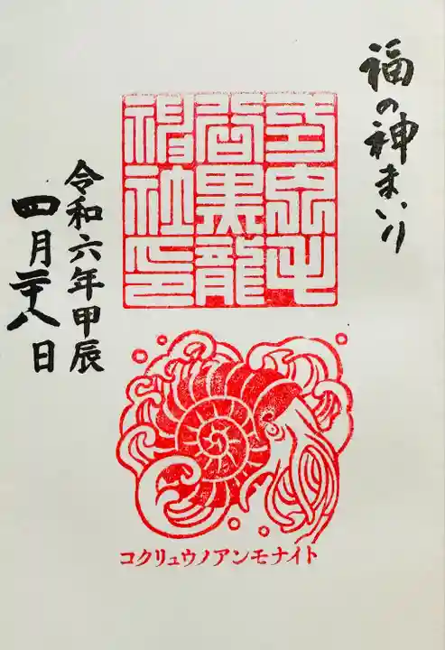 毛谷黒龍神社(福井県)