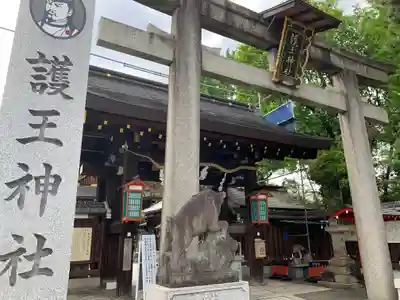 護王神社の鳥居