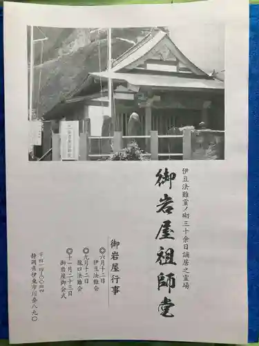 御岩屋祖師堂(静岡県)
