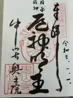 中山寺(兵庫県)