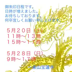 一条山宝蓮寺(愛知県) 2023年05月20日(土)〜(2023年05月16日(火) 23時50分55秒投稿)