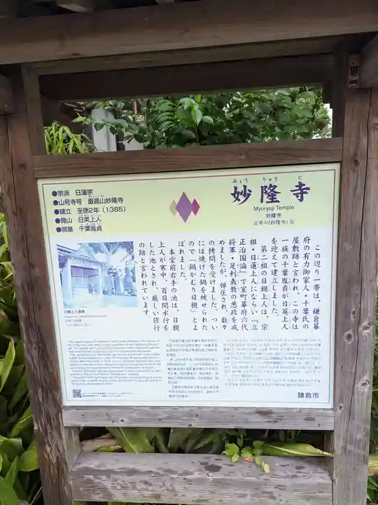 妙隆寺(神奈川県)