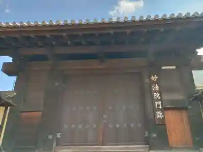 三十三間堂本坊　妙法院門跡(京都府)