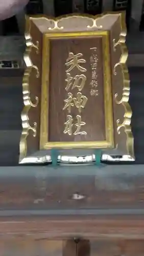 矢切神社(千葉県)