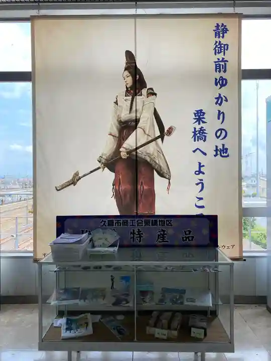 静御前の墓(光了寺跡)のその他建物