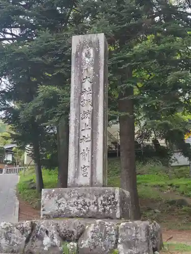 諏訪大社上社前宮のその他建物