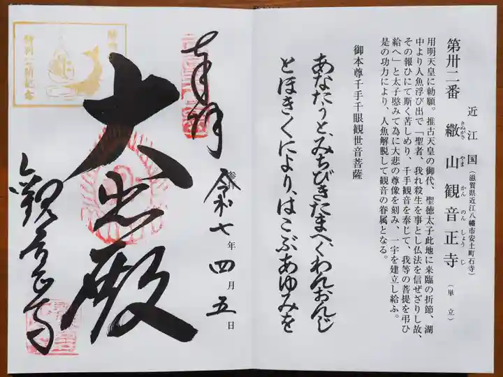 観音正寺の御朱印