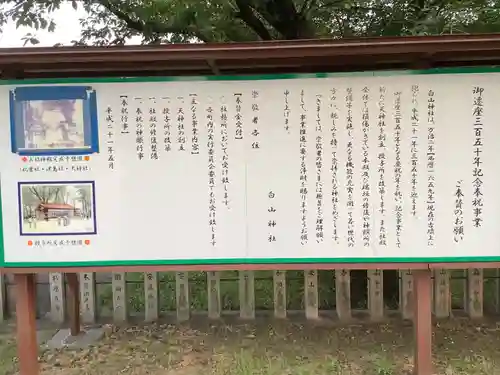 白山神社（二子町）の歴史