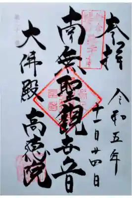 鎌倉33観音　23番