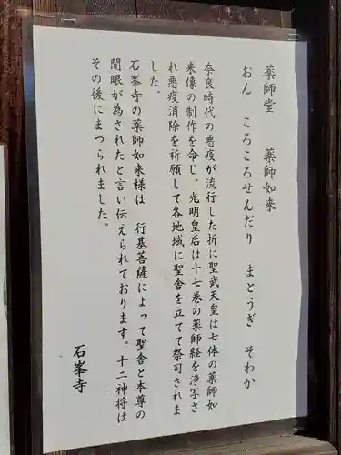 石峯寺の歴史