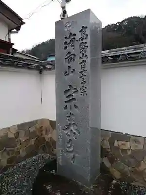 宗泰寺のその他建物