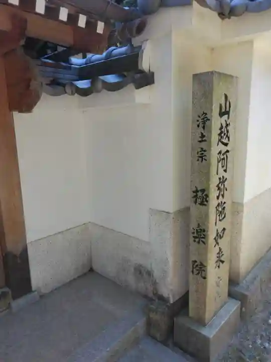 當麻寺西南院のその他建物