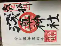 浅草神社の御朱印