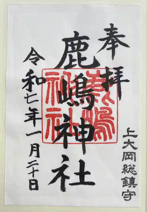 上大岡鹿嶋神社(神奈川県)