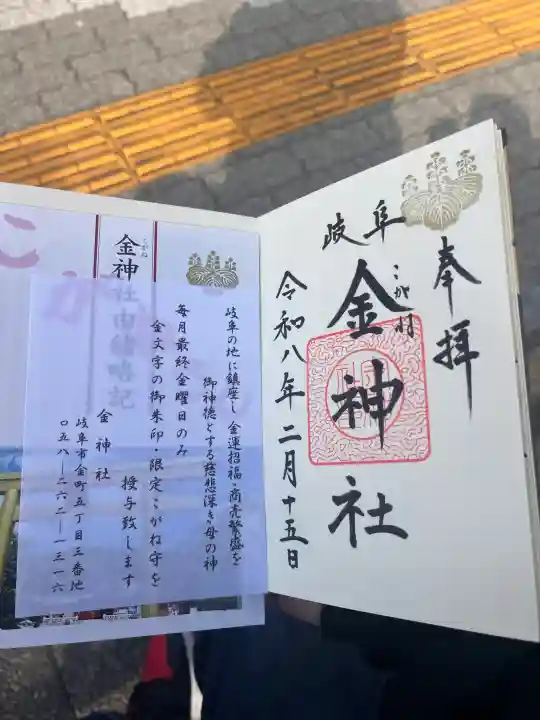 金神社の御朱印