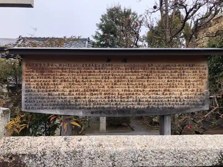 安樂寺天満宮(京都府)