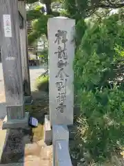 祥龍山 金剛寺の山門