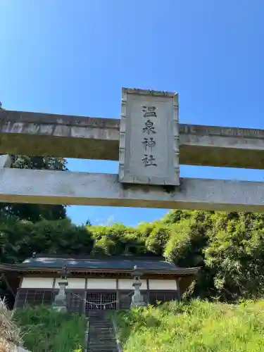 下河戸温泉神社(栃木県)