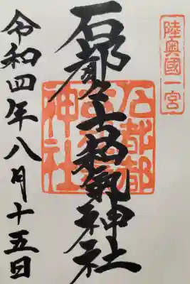 通常御朱印