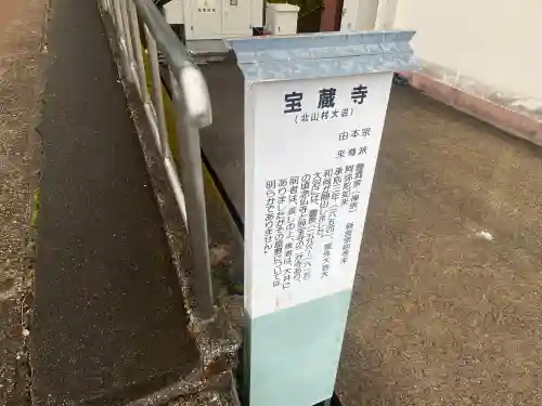 宝蔵寺の{uncategorized: "未分類", other: "その他", undefined: "問題あり", building: "その他建物", grave: "お墓", sacred_gate: "鳥居", guardian: "狛犬", statue: "像", buddha: "仏像", history: "歴史", nature: "自然", garden: "庭園", animal: "動物", pagoda: "塔", temizu: "手水舎", mountain_gate: "山門・神門", sanctuary: "本殿・本堂", subordinate: "末社・摂社", art: "芸術", scenery: "景色", jizo: "地蔵", ema: "絵馬", goshuin: "御朱印", omikuji: "おみくじ", items: "授与品その他", amulet: "お守り", goshuincho: "御朱印帳", eats: "食事", festival: "お祭り", votive_dance: "神楽", shichigosan: "七五三参", wedding: "結婚式", experience: "体験その他", initially: "初詣", around: "周辺", anti_infection: "感染症対策"}
