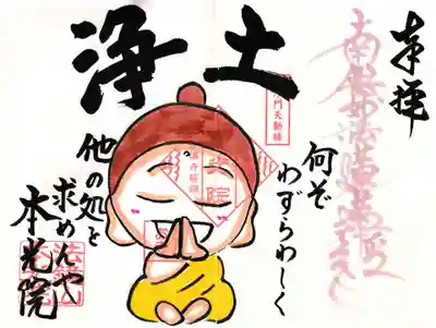 5月限定御首題『浄土』