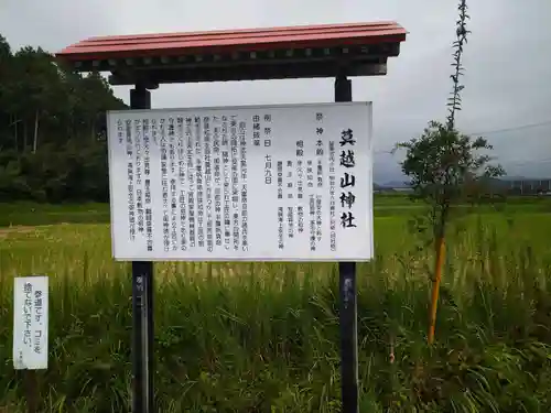 莫越山神社の歴史