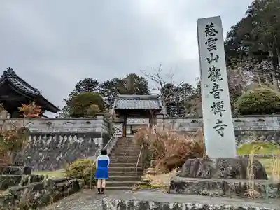観音寺の山門・神門