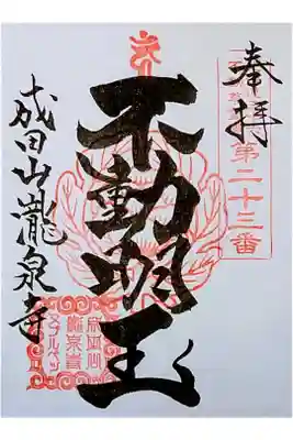 書き置き。初穂料は500円。