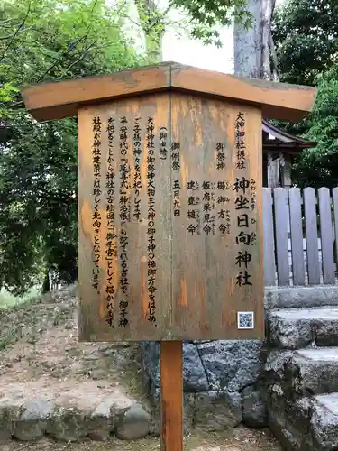 神坐日向神社（大神神社摂社）の歴史