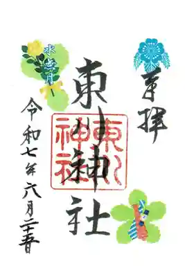 東川神社の御朱印