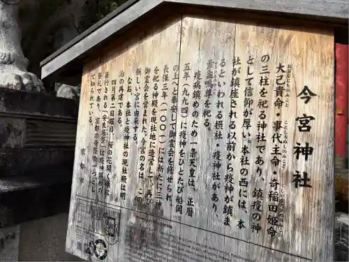 今宮神社の歴史