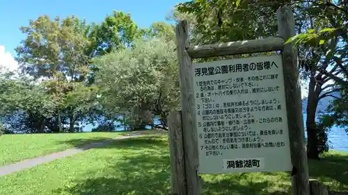 浮見堂の庭園