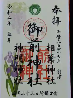 御前神社(福井県)