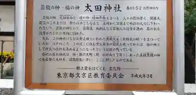 牛天神北野神社の歴史