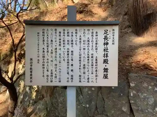 足長神社の歴史