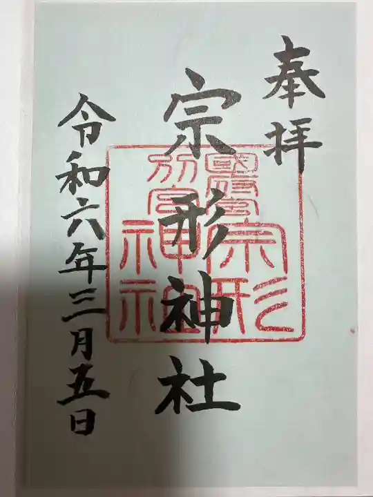 尾張大國霊神社(国府宮)の御朱印