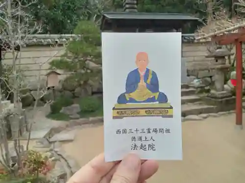 法起院(奈良県)