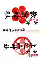 上之山神社 教育神社(新潟県)