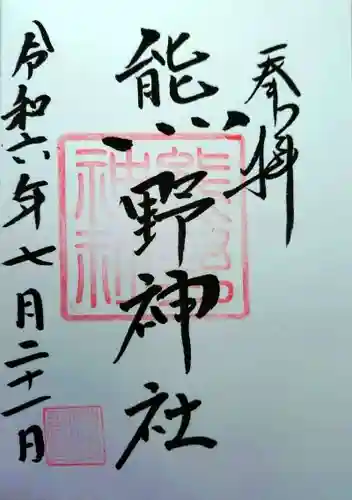 熊野神社(群馬県)