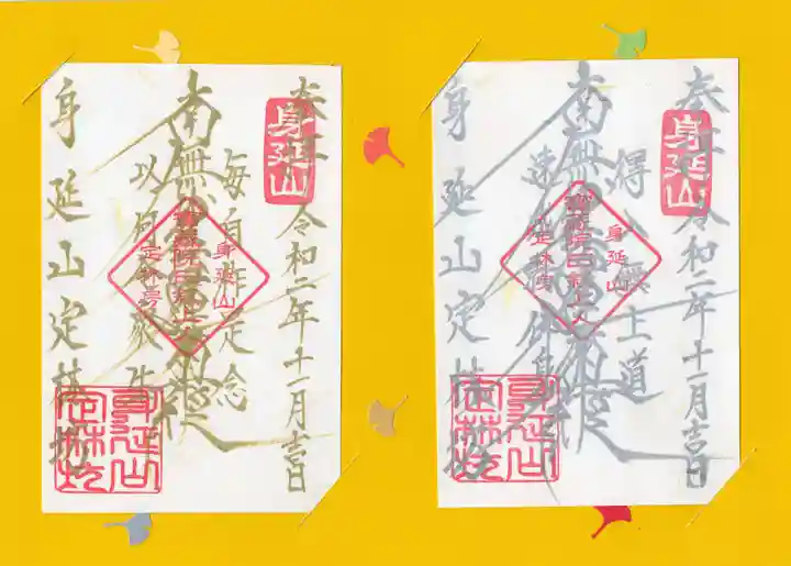 日蓮宗 総本山 塔頭 定林坊(じょうりんぼう)の御朱印