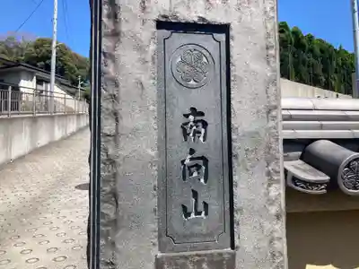 清源院(神奈川県)