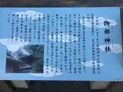 石見国一宮　物部神社(島根県)