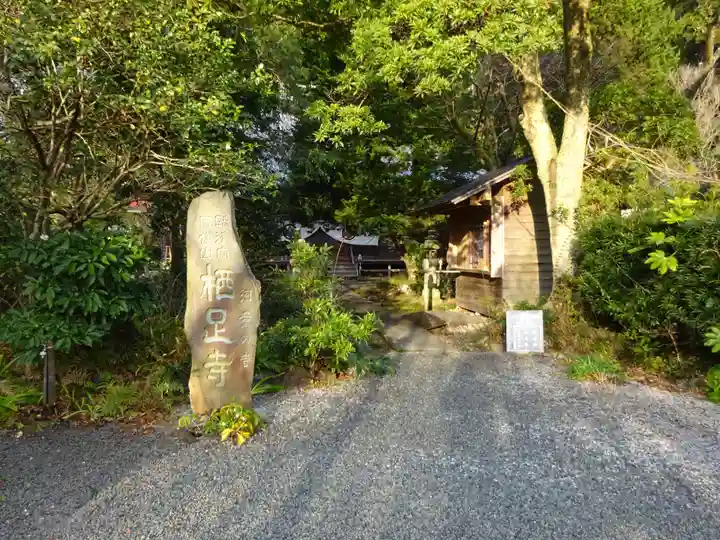 かっぱの寺 栖足寺のその他建物