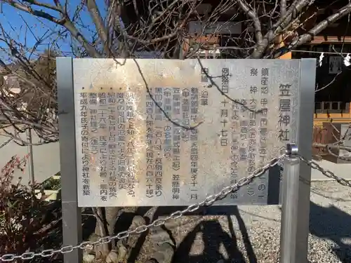 笠屋神社の歴史