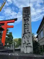 吉田神社(京都府)