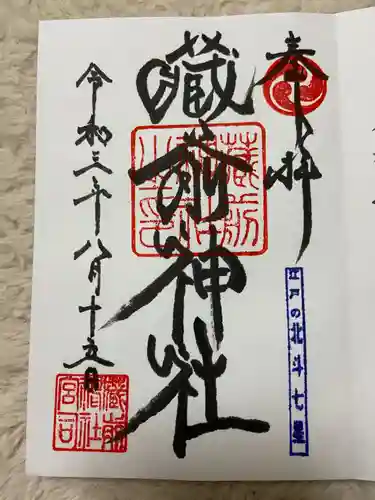 蔵前神社の御朱印
