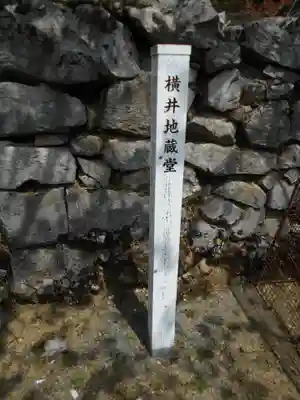 横井地蔵堂のその他建物