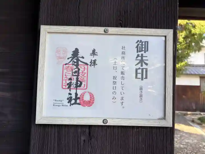 篠山春日神社(兵庫県)