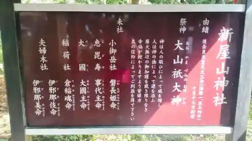 新屋山神社(山梨県)