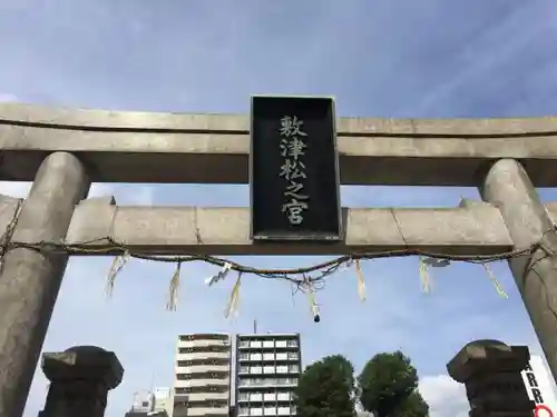 敷津松之宮　大国主神社の鳥居